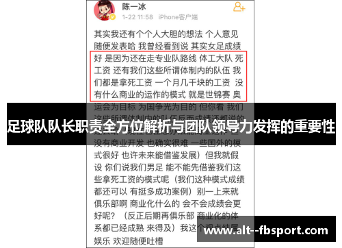 足球队队长职责全方位解析与团队领导力发挥的重要性