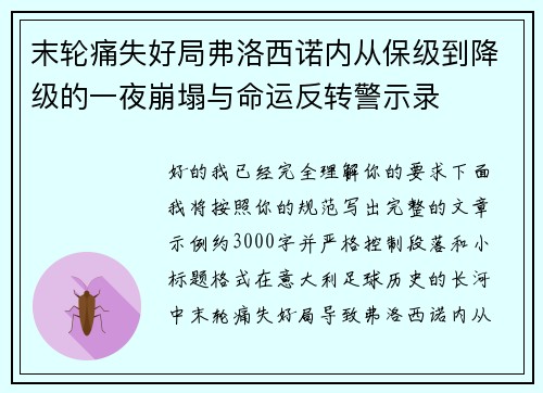 末轮痛失好局弗洛西诺内从保级到降级的一夜崩塌与命运反转警示录