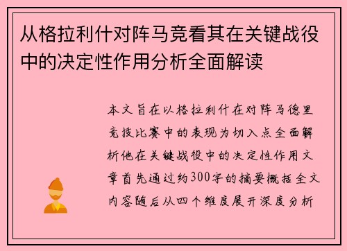 从格拉利什对阵马竞看其在关键战役中的决定性作用分析全面解读