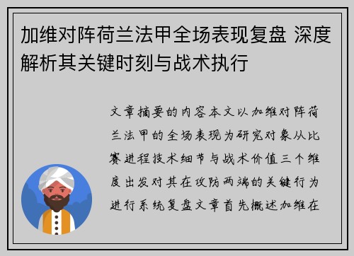 加维对阵荷兰法甲全场表现复盘 深度解析其关键时刻与战术执行 加维对阵荷兰法甲全场表现复盘 深度解析其关键时刻与战术执行