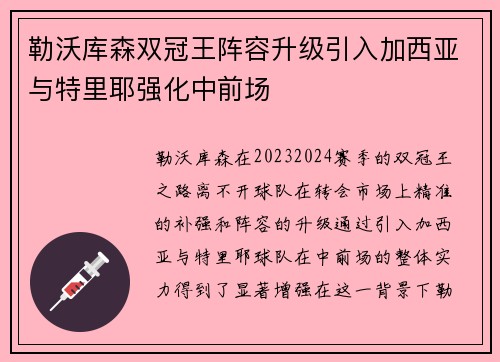 勒沃库森双冠王阵容升级引入加西亚与特里耶强化中前场 勒沃库森双冠王阵容升级引入加西亚与特里耶强化中前场