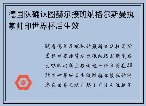 德国队确认图赫尔接班纳格尔斯曼执掌帅印世界杯后生效 德国队确认图赫尔接班纳格尔斯曼执掌帅印世界杯后生效