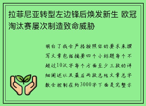 拉菲尼亚转型左边锋后焕发新生 欧冠淘汰赛屡次制造致命威胁 拉菲尼亚转型左边锋后焕发新生 欧冠淘汰赛屡次制造致命威胁