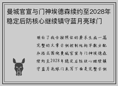 曼城官宣与门神埃德森续约至2028年稳定后防核心继续镇守蓝月亮球门
