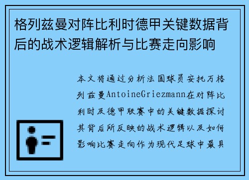 格列兹曼对阵比利时德甲关键数据背后的战术逻辑解析与比赛走向影响 格列兹曼对阵比利时德甲关键数据背后的战术逻辑解析与比赛走向影响