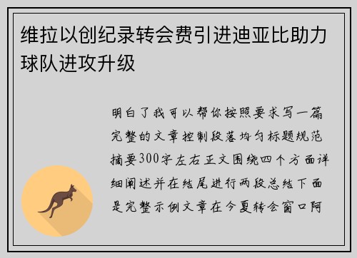 维拉以创纪录转会费引进迪亚比助力球队进攻升级 维拉以创纪录转会费引进迪亚比助力球队进攻升级