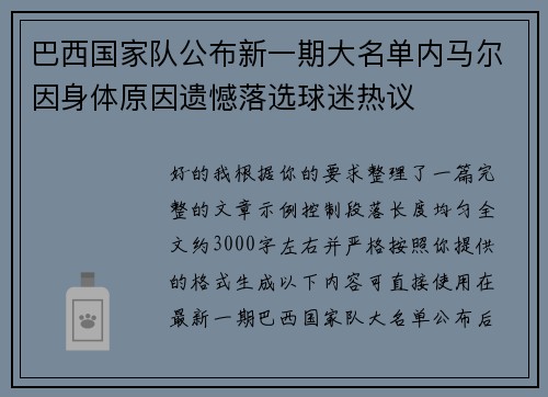 巴西国家队公布新一期大名单内马尔因身体原因遗憾落选球迷热议